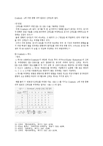 [교육공학] 신뢰도의 개념과 종류 및 활용방안-10