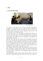 [교육학] 취업 면접 대비를 위한 자기소개 스피치 교육 프로그램 교수설계-2