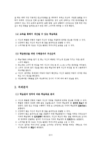 [교육학] 취업 면접 대비를 위한 자기소개 스피치 교육 프로그램 교수설계-6