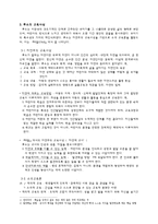[교육철학] 루소의 교육사상-2