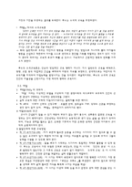 [교육철학] 루소의 교육사상-3
