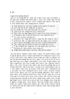 [특수교육개론] 통합 학급에서 교사들이 겪는 지도상의 어려움과 해결방안-2