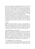 [특수교육개론] 통합 학급에서 교사들이 겪는 지도상의 어려움과 해결방안-3
