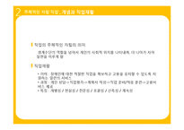 [특수교육론] 장애인의 자립생활을 위한 직업과 복지, 재활보조기구 실태-13