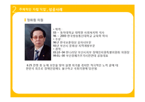 [특수교육론] 장애인의 자립생활을 위한 직업과 복지, 재활보조기구 실태-19
