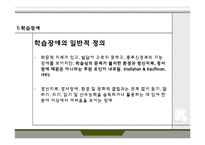 [교육심리학] 특수한 학습자-학습장애, 정신지체, 정서장애, 학습부진, 영재를 위한 수업방법-5