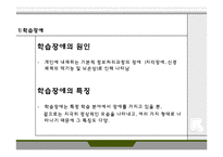 [교육심리학] 특수한 학습자-학습장애, 정신지체, 정서장애, 학습부진, 영재를 위한 수업방법-6