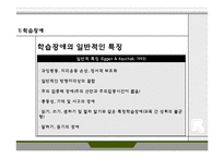 [교육심리학] 특수한 학습자-학습장애, 정신지체, 정서장애, 학습부진, 영재를 위한 수업방법-7