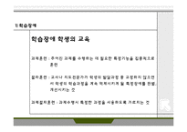 [교육심리학] 특수한 학습자-학습장애, 정신지체, 정서장애, 학습부진, 영재를 위한 수업방법-10
