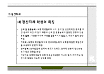 [교육심리학] 특수한 학습자-학습장애, 정신지체, 정서장애, 학습부진, 영재를 위한 수업방법-14
