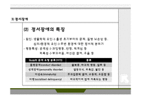 [교육심리학] 특수한 학습자-학습장애, 정신지체, 정서장애, 학습부진, 영재를 위한 수업방법-18