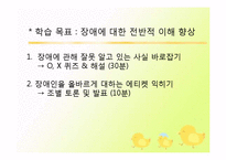 [특수교육개론] 장애에 대한 전반적 이해 향상 강의 계획서-2