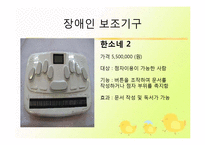 [특수교육개론] 장애에 대한 전반적 이해 향상 강의 계획서-4