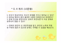 [특수교육개론] 장애에 대한 전반적 이해 향상 강의 계획서-5