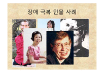 [특수교육개론] 장애에 대한 전반적 이해 향상 강의 계획서-6