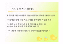 [특수교육개론] 장애에 대한 전반적 이해 향상 강의 계획서-7
