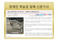 [특수교육개론] 장애에 대한 전반적 이해 향상 강의 계획서-8