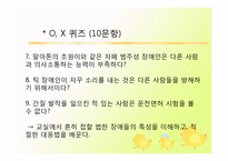 [특수교육개론] 장애에 대한 전반적 이해 향상 강의 계획서-9
