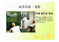 [특수교육개론] 장애에 대한 전반적 이해 향상 강의 계획서-10