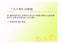 [특수교육개론] 장애에 대한 전반적 이해 향상 강의 계획서-11