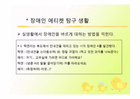 [특수교육개론] 장애에 대한 전반적 이해 향상 강의 계획서-12