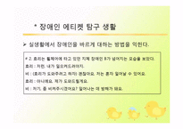 [특수교육개론] 장애에 대한 전반적 이해 향상 강의 계획서-13