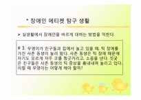 [특수교육개론] 장애에 대한 전반적 이해 향상 강의 계획서-14