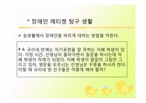 [특수교육개론] 장애에 대한 전반적 이해 향상 강의 계획서-15
