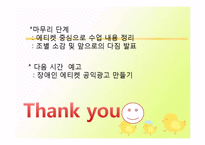 [특수교육개론] 장애에 대한 전반적 이해 향상 강의 계획서-16