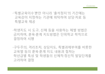 [교육학] 제 9장 생활지도-7