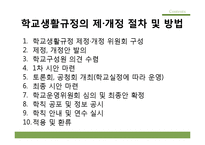 [교육학] 제 9장 생활지도-8