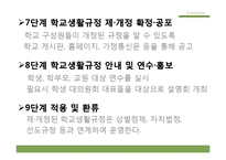 [교육학] 제 9장 생활지도-11