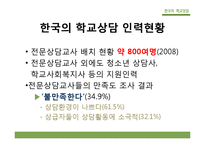 [교육학] 제 9장 생활지도-13