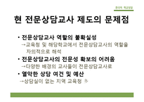 [교육학] 제 9장 생활지도-14