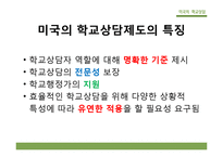 [교육학] 제 9장 생활지도-17