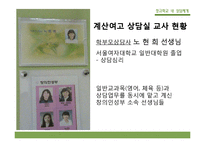 [교육학] 제 9장 생활지도-20
