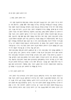 [교육학] 국어교육과 신화교육-신화교육의 현황과 의의-4