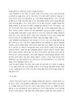 [교육학] 국어교육과 신화교육-신화교육의 현황과 의의-5