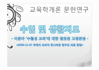 [교육학개론] 수월성 교육에 대한 고찰-칼럼 분석 중심으로-1