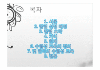 [교육학개론] 수월성 교육에 대한 고찰-칼럼 분석 중심으로-2