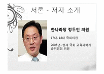 [교육학개론] 수월성 교육에 대한 고찰-칼럼 분석 중심으로-4