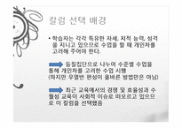 [교육학개론] 수월성 교육에 대한 고찰-칼럼 분석 중심으로-5