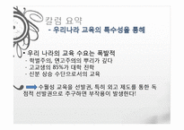 [교육학개론] 수월성 교육에 대한 고찰-칼럼 분석 중심으로-7