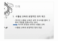 [교육학개론] 수월성 교육에 대한 고찰-칼럼 분석 중심으로-9