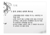 [교육학개론] 수월성 교육에 대한 고찰-칼럼 분석 중심으로-10
