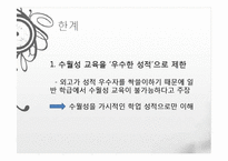 [교육학개론] 수월성 교육에 대한 고찰-칼럼 분석 중심으로-11