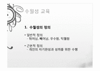 [교육학개론] 수월성 교육에 대한 고찰-칼럼 분석 중심으로-13