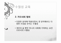 [교육학개론] 수월성 교육에 대한 고찰-칼럼 분석 중심으로-14