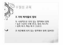 [교육학개론] 수월성 교육에 대한 고찰-칼럼 분석 중심으로-15