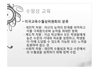 [교육학개론] 수월성 교육에 대한 고찰-칼럼 분석 중심으로-16
